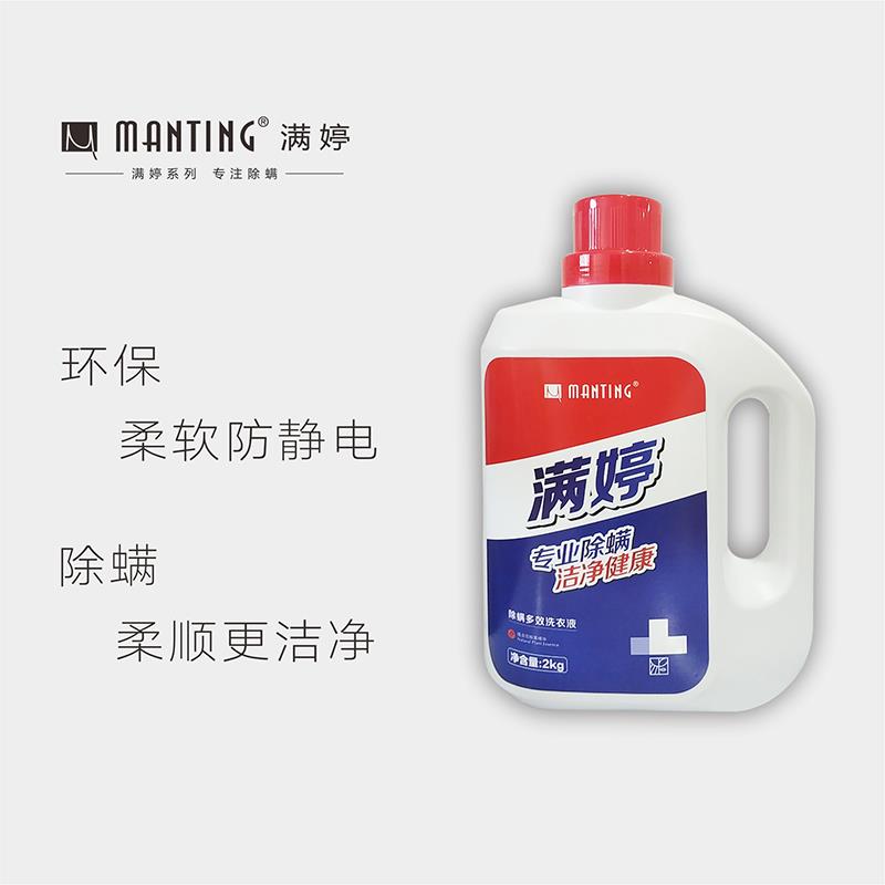 满婷除螨多效洗衣液2kg-1.jpg