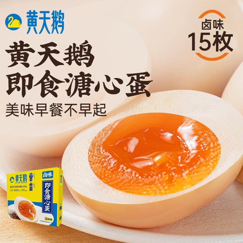 20231124-卤味溏心蛋主图800-1.jpg