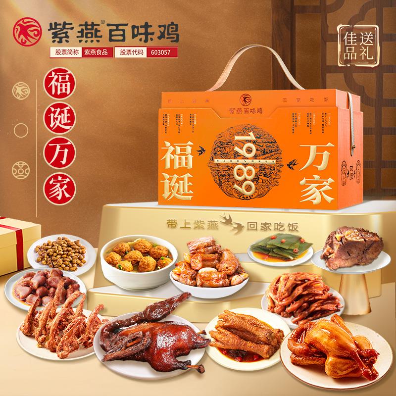 25年紫燕福诞万家-背景.jpg