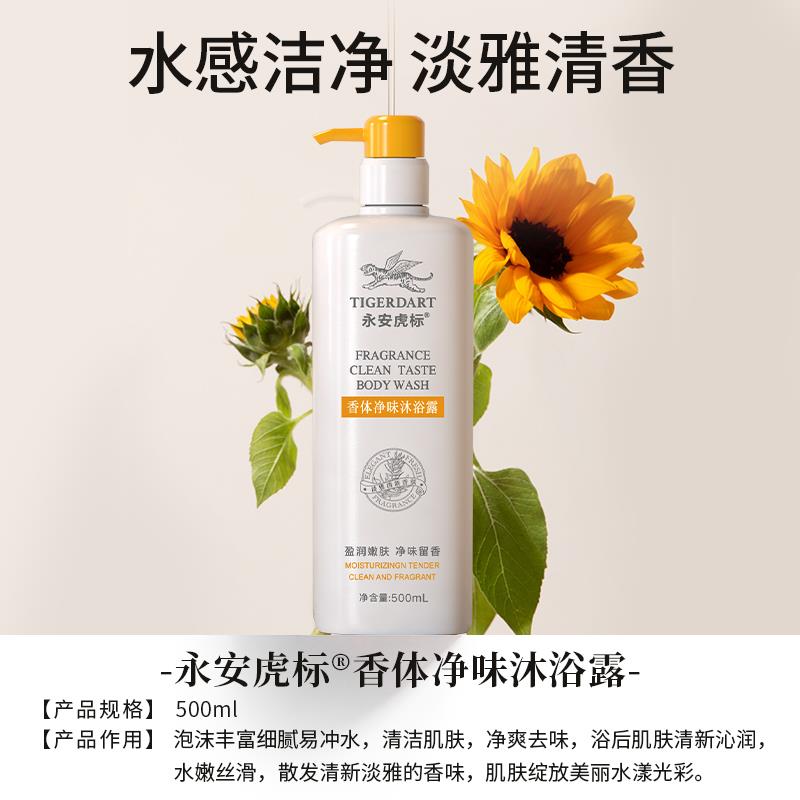 虎标香体净味沐浴露-主图4.jpg