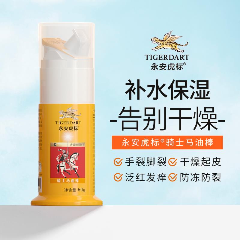 虎标骑士马油棒-主图1.jpg