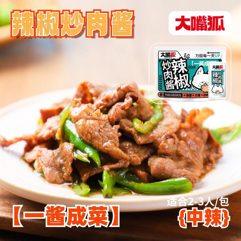 辣椒炒肉主图01.jpg