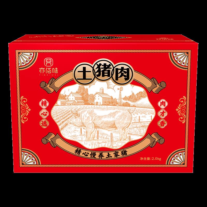 亦佰味吉品猪肉礼盒.png
