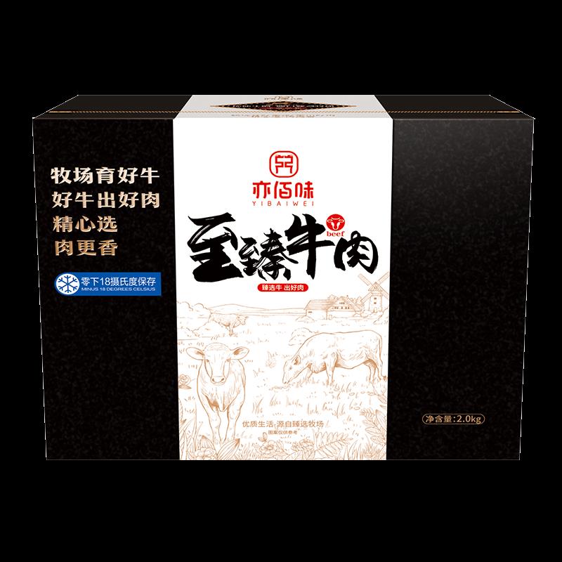 亦佰味吉品牛肉礼盒.png
