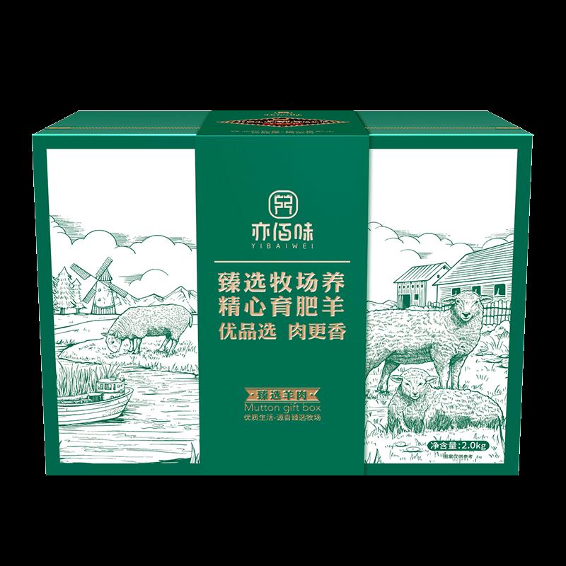 亦佰味吉品羊肉礼盒.png